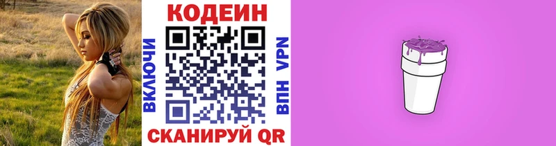 Кодеиновый сироп Lean Purple Drank  где продают   Лысково 